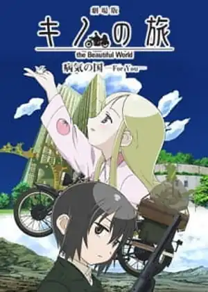 فيلم Kino no Tabi: The Beautiful World ΓÇô Byouki no Kuni ΓÇô For You