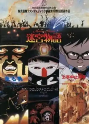 فيلم Manie-Manie: Meikyuu Monogatari
